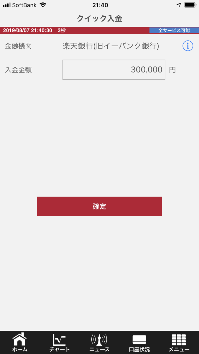 外為オンラインスマホアプリの入金画面