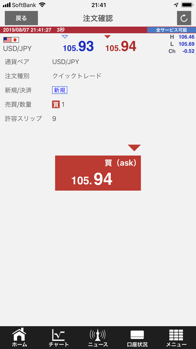 外為オンラインのスマホアプリの注文画面
