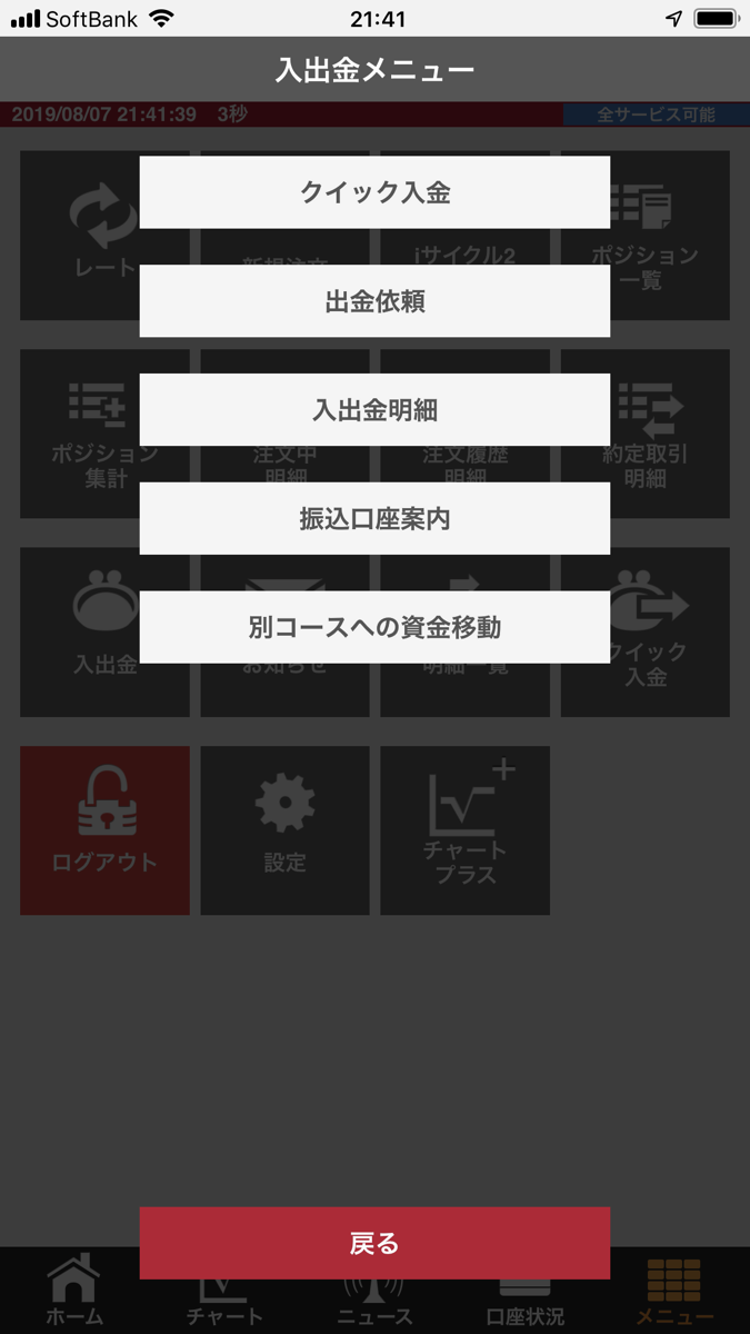 外為オンラインのスマホアプリの出金画面