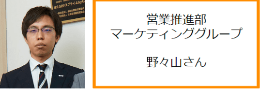 FXプライム野々山さんプロフィール