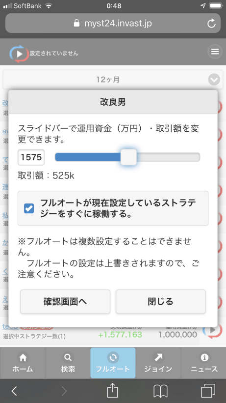 ストラテジー選択の画像
