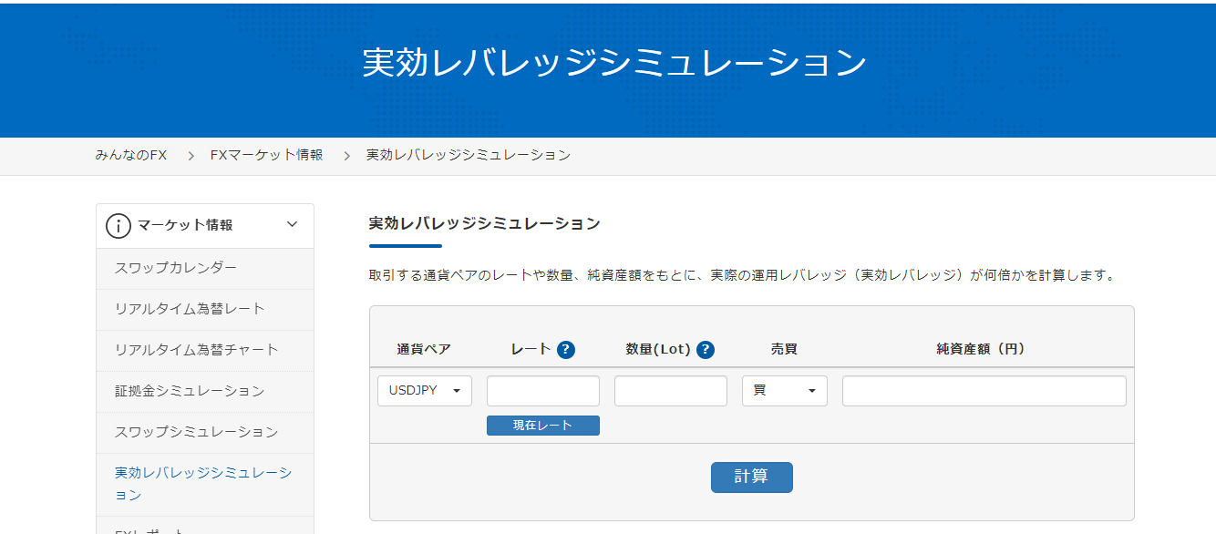 レバレッジシミュレーション