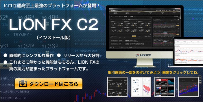 ヒロセ通商のC2