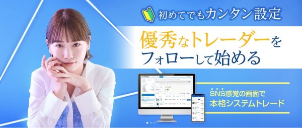 みんなのシストレ