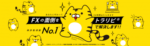 トラリピ