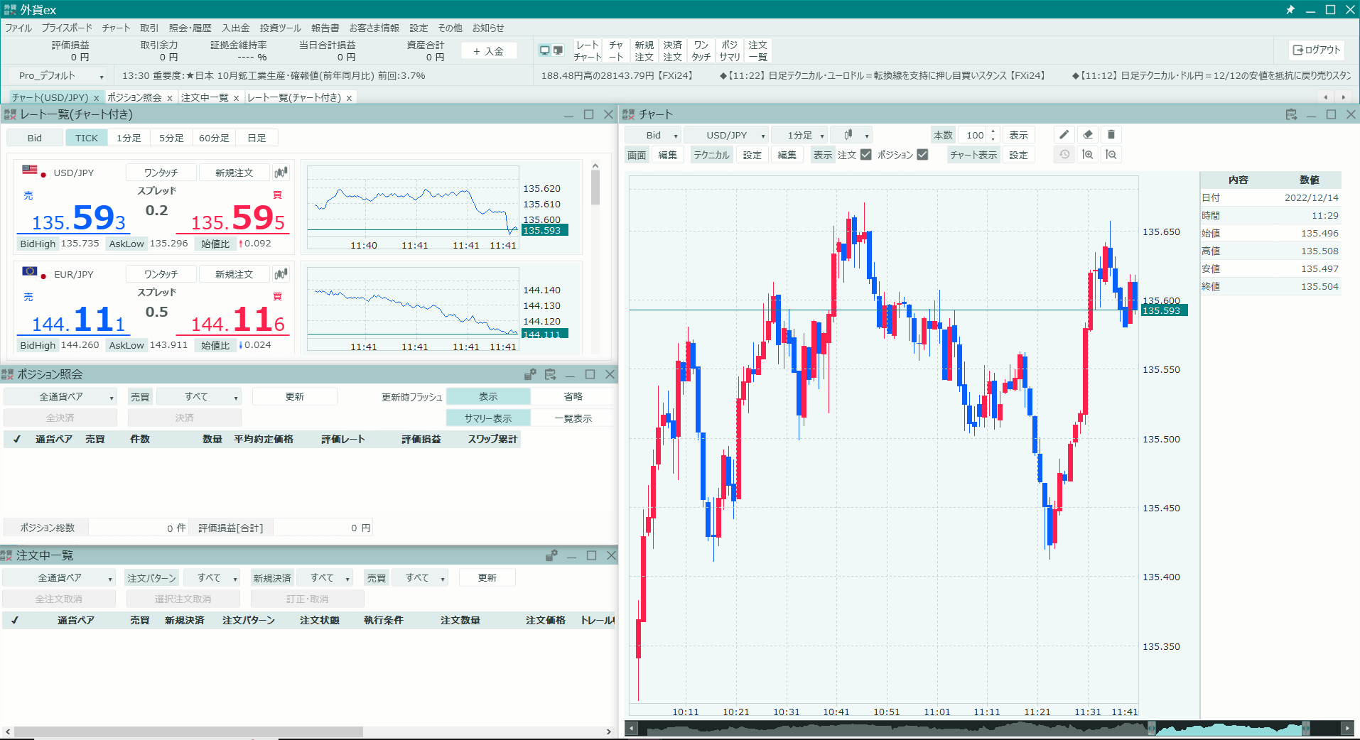 外貨ex for Windows