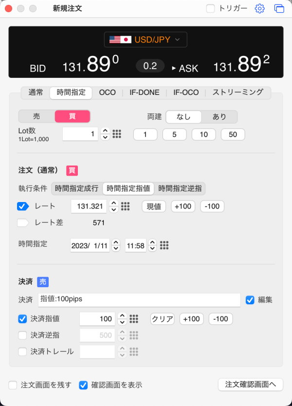ヒロセ通商の時間指定注文画面