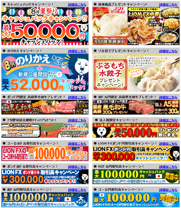 ヒロセ通商のキャンペーン画像