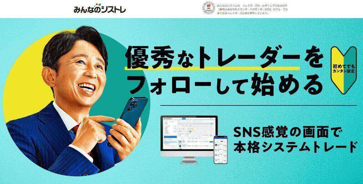 みんなのシストレのロゴ画像