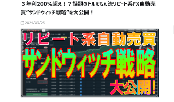 川崎ドルえもんさんのサンドウィッチ戦略