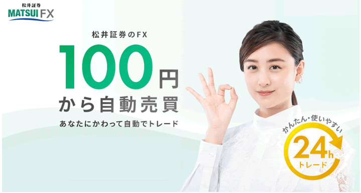 松井証券FXの自動売買