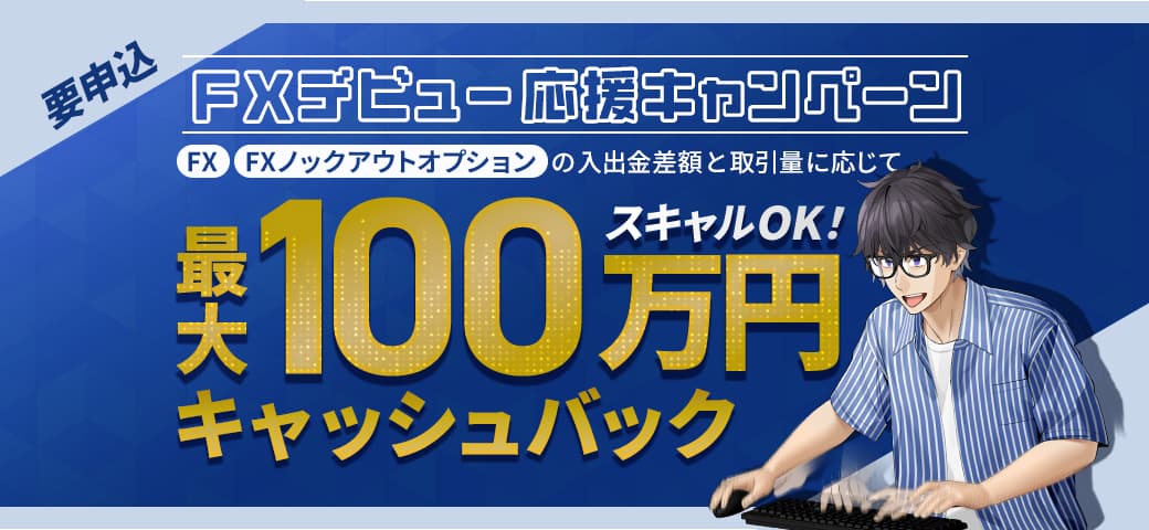 FXTFのキャンペーン画像