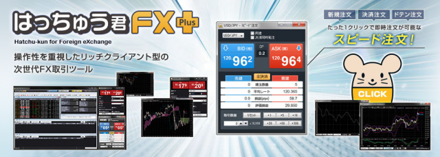 はっちゅう君FXplusはスピード注文が可能