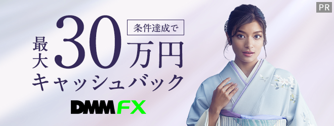 DMMFXのバナー画像