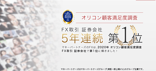 マネーパートナーズ キャプチャ