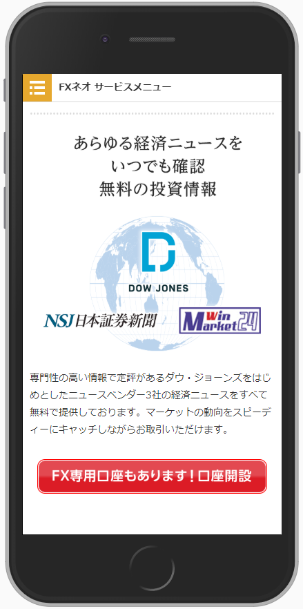 情報力/ニュースランキング第1位GMOクリック証券