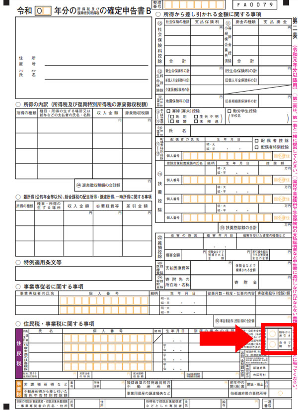 確定申告書大