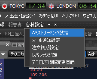 各種設定に「ASストリーミング設定」メニューがあることが分かる画面キャプチャ