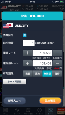 GMOクリックFXのレート指定画面2