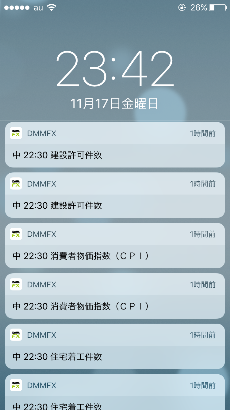 DMMFXアプリの通知