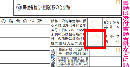 確定申告書小