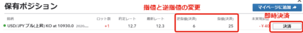 指値と逆指値と即時決済の画像