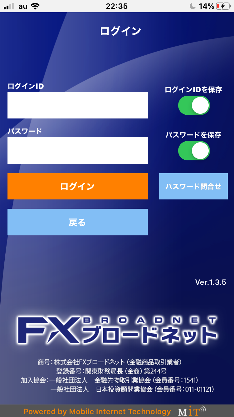 ログイン→ホーム画面表示の画面キャプチャ