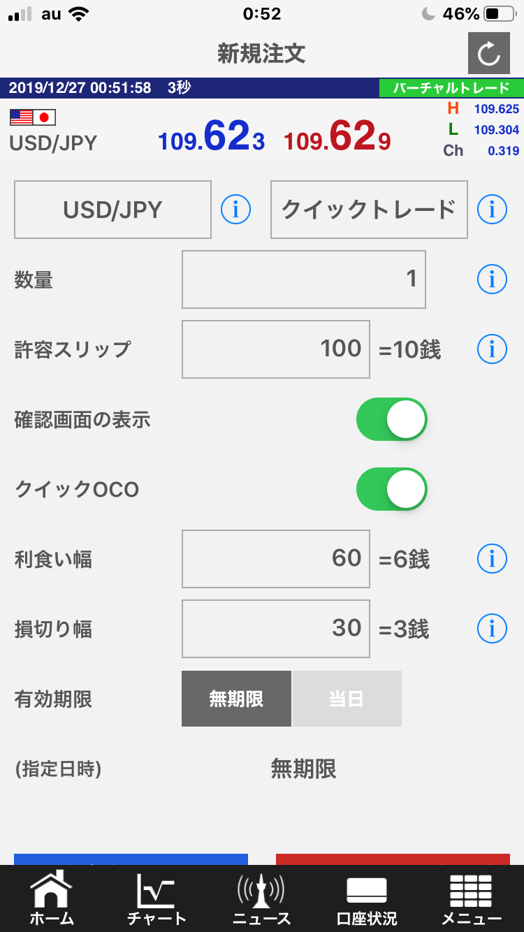 ホーム画面→新規注文の画面キャプチャ