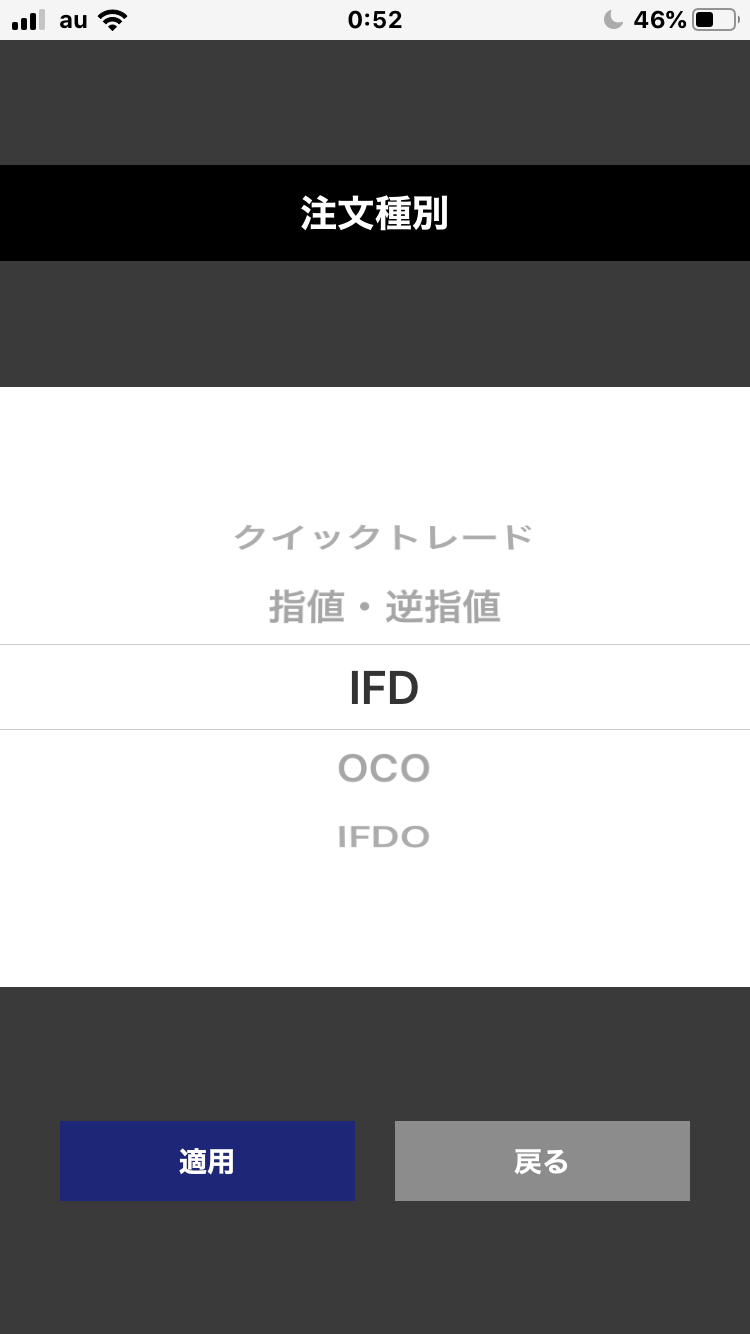 ホーム画面→新規注文の画面キャプチャ