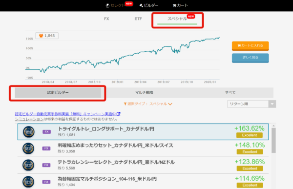 「スペシャル」を選ぶと「認定ビルダー」という項目がまず表示される