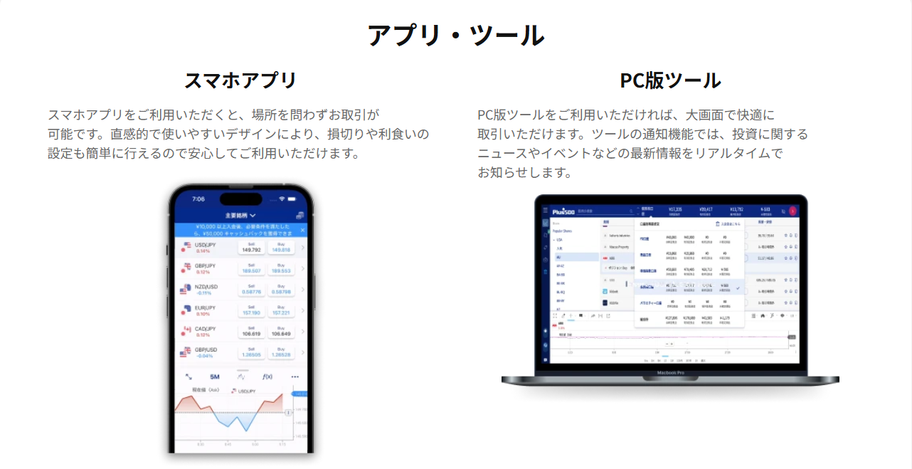 アプリ・ツールの紹介