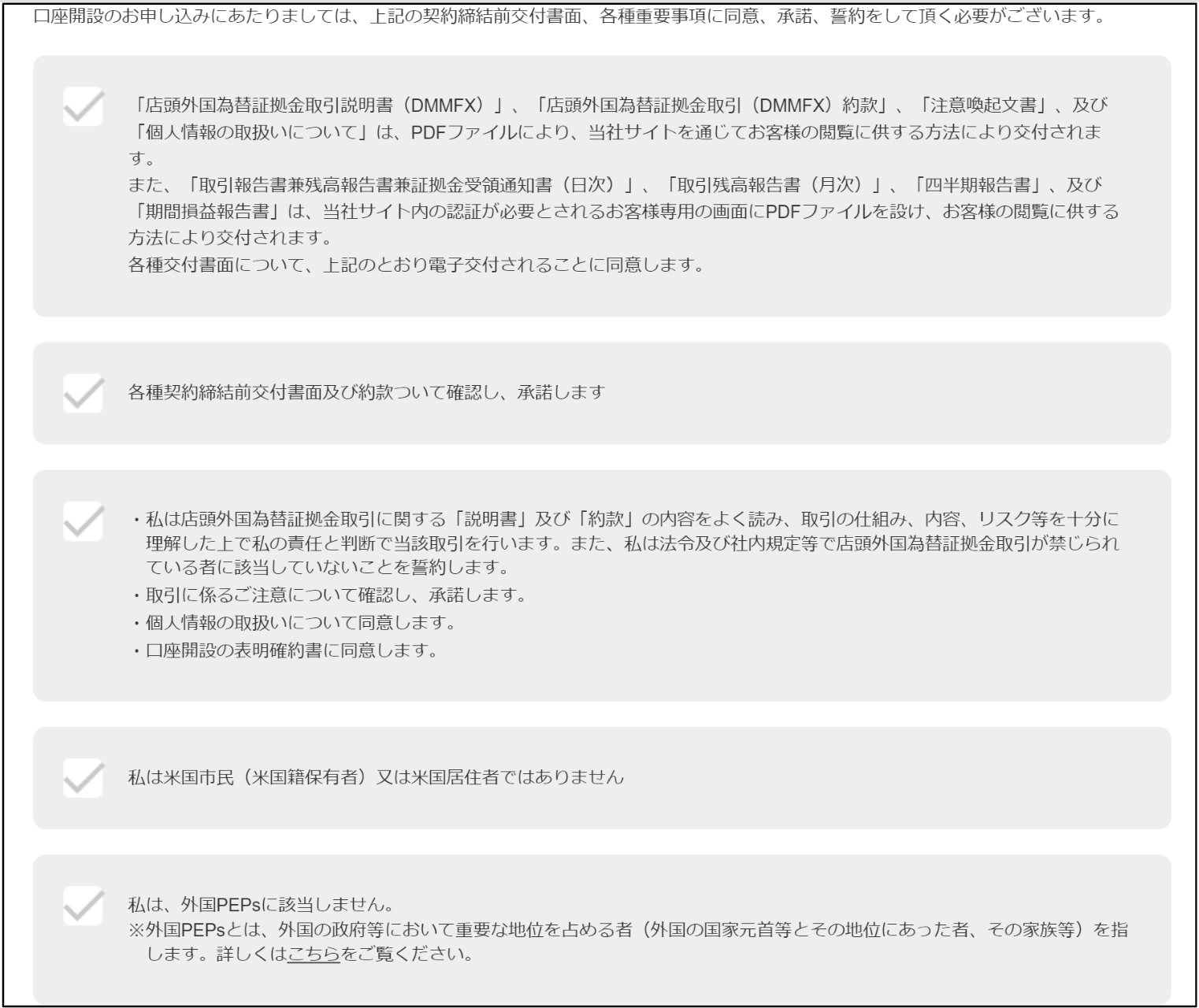 DMMFX口座開設フロー3.2