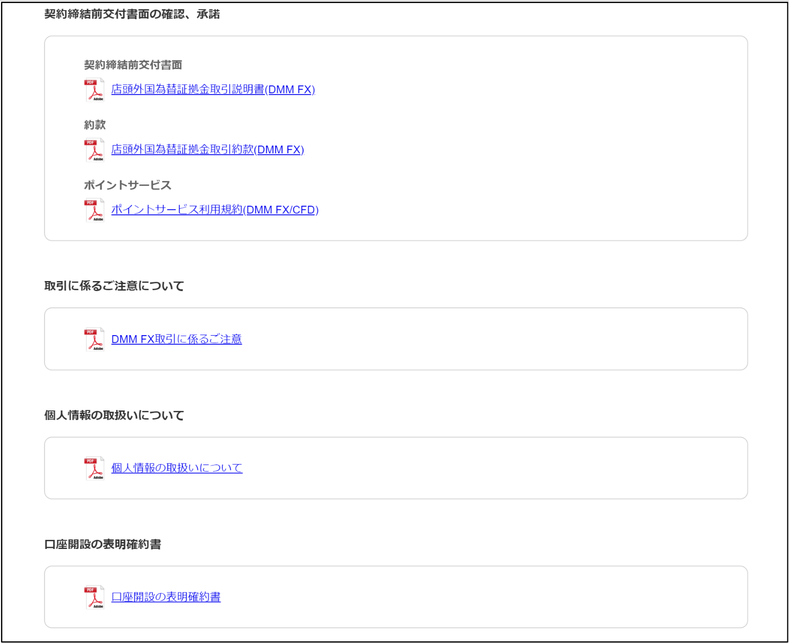 DMMFX口座開設フロー3.1