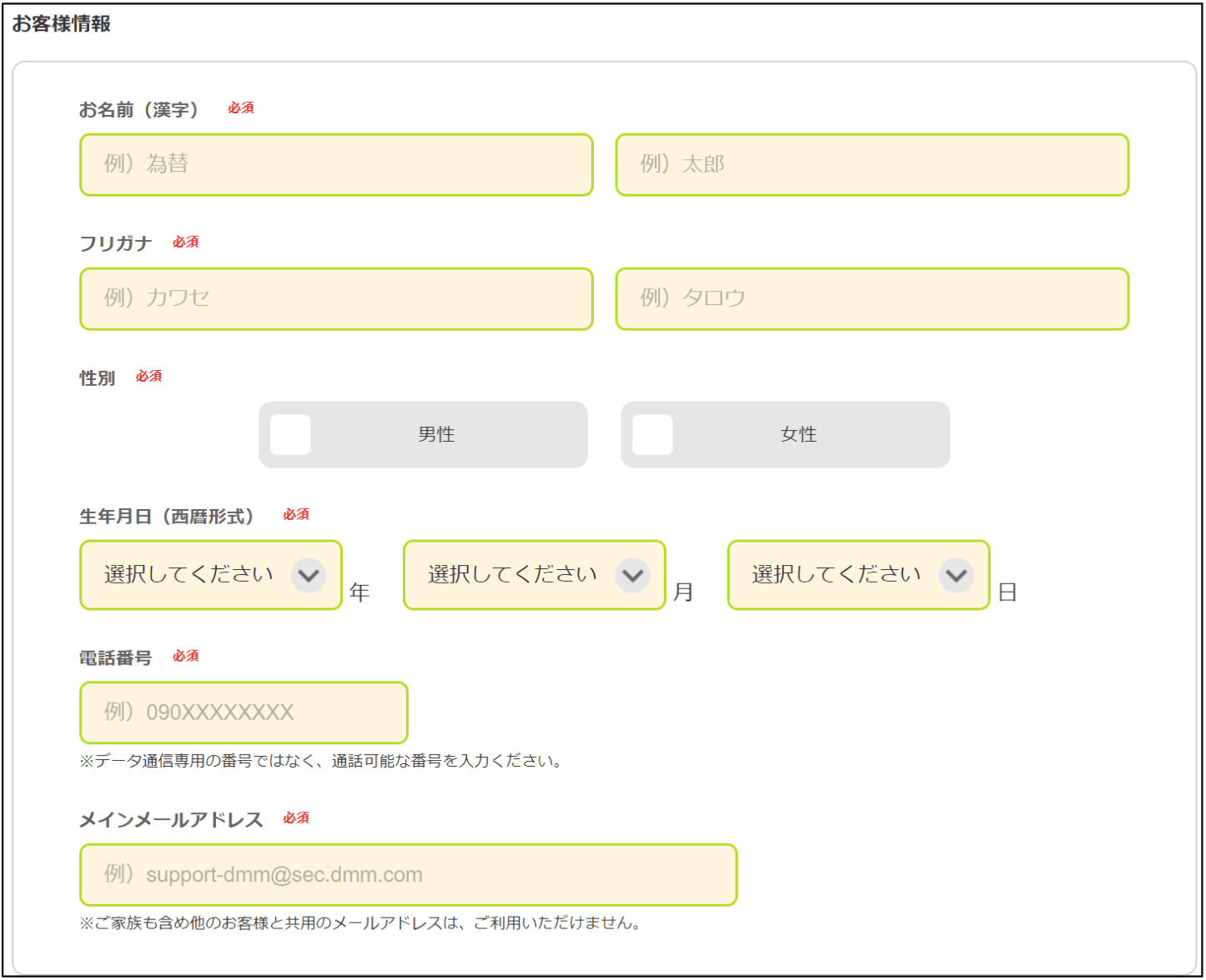 DMMFX口座開設フロー4.1