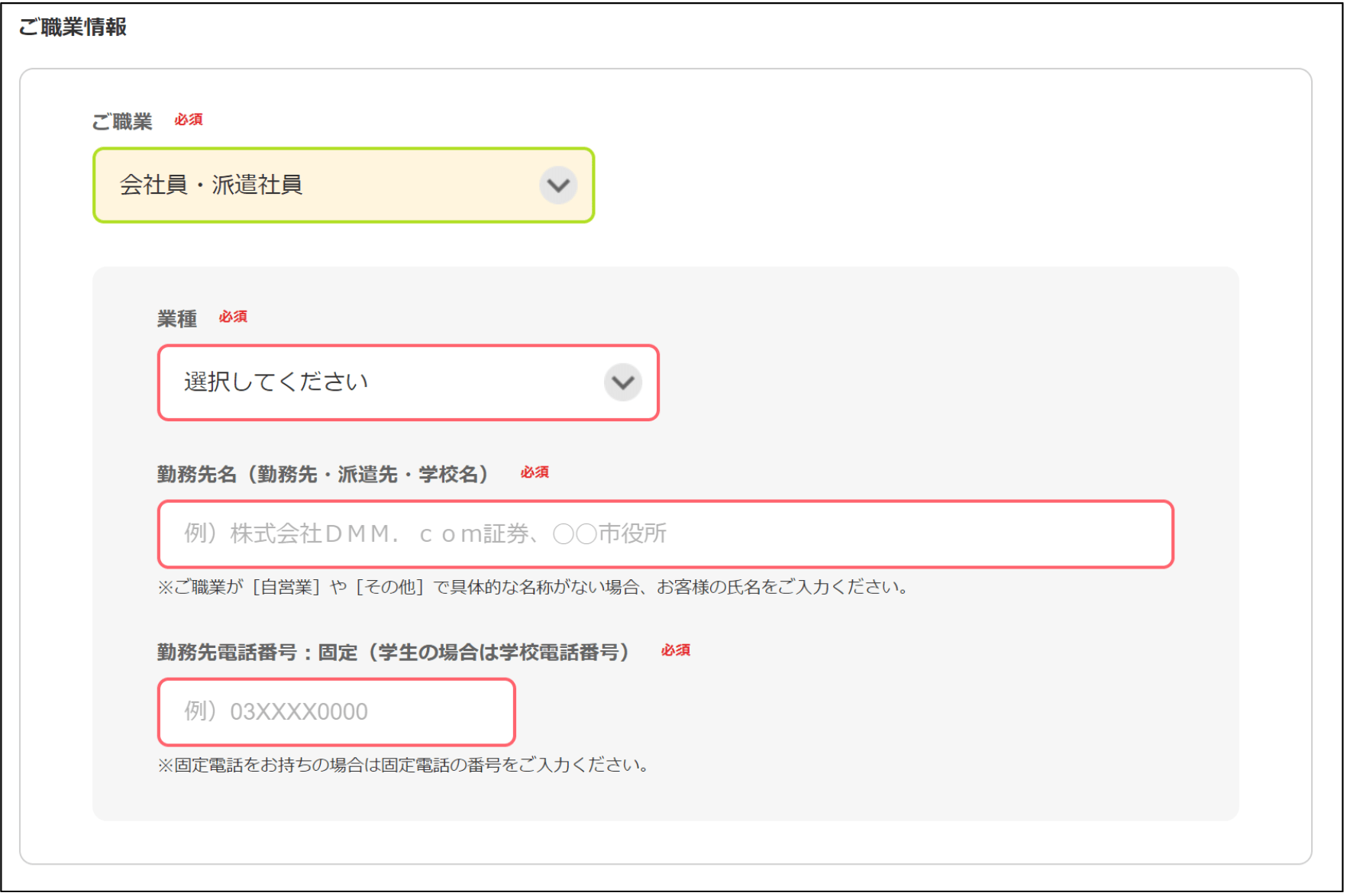 DMMFX口座開設フロー5.1