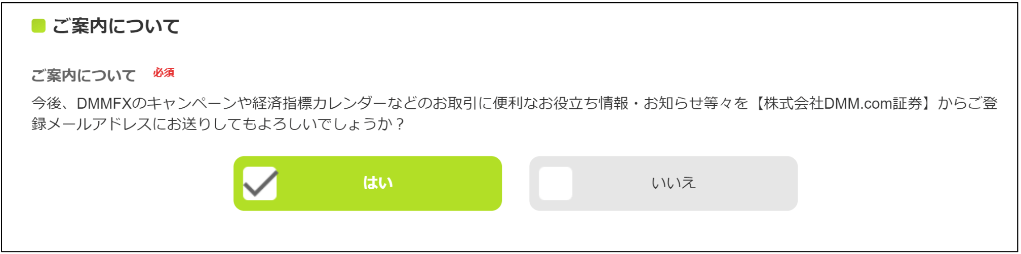 DMMFX口座開設フロー7