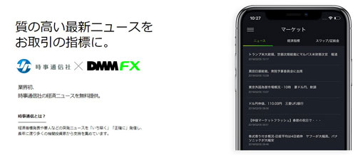 dmmfx情報力訴求
