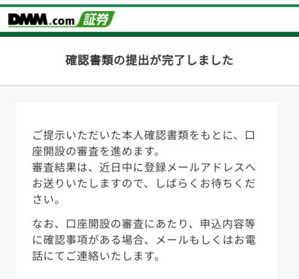 DMM FX_e-KYC_9shoruiteishutu