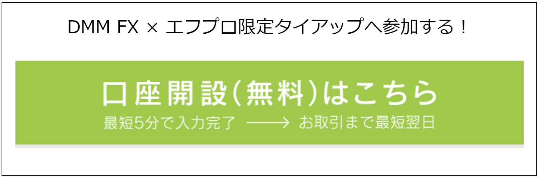 DMMFX口座開設フロー1