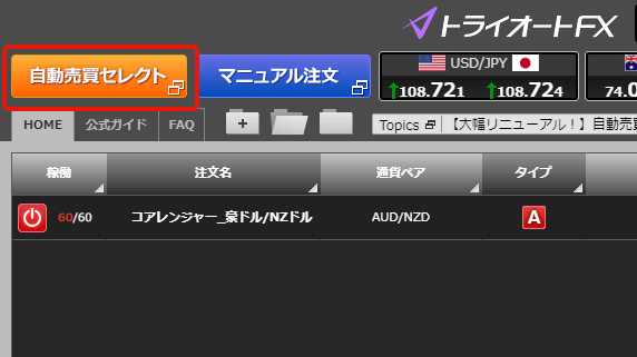自動売買
