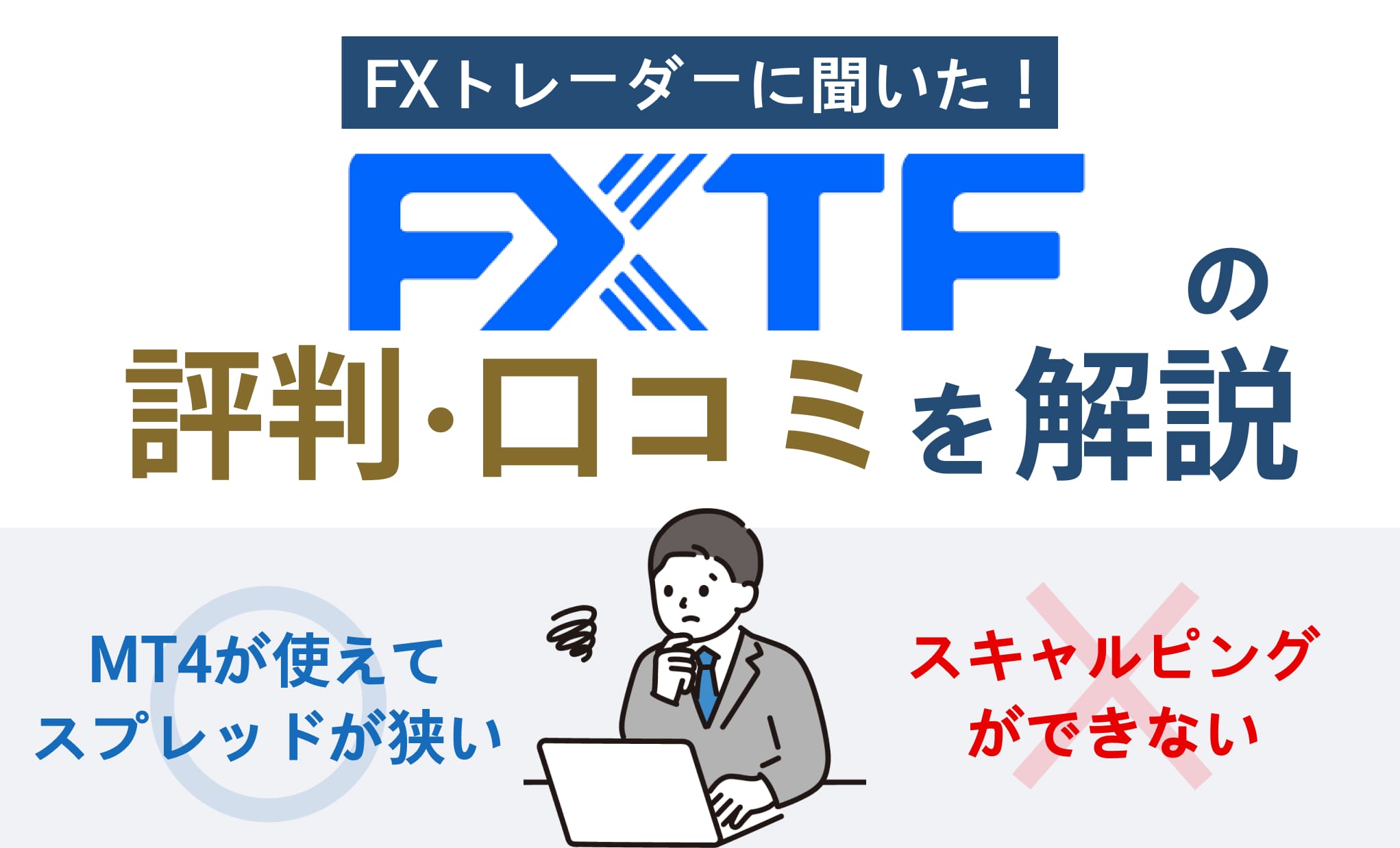 fxtf-fv-1