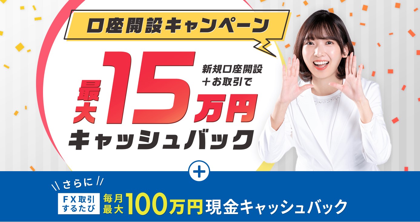 外貨ex byGMO