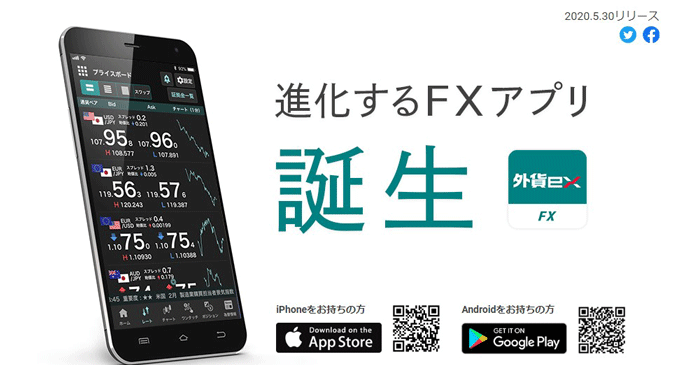 外貨ex