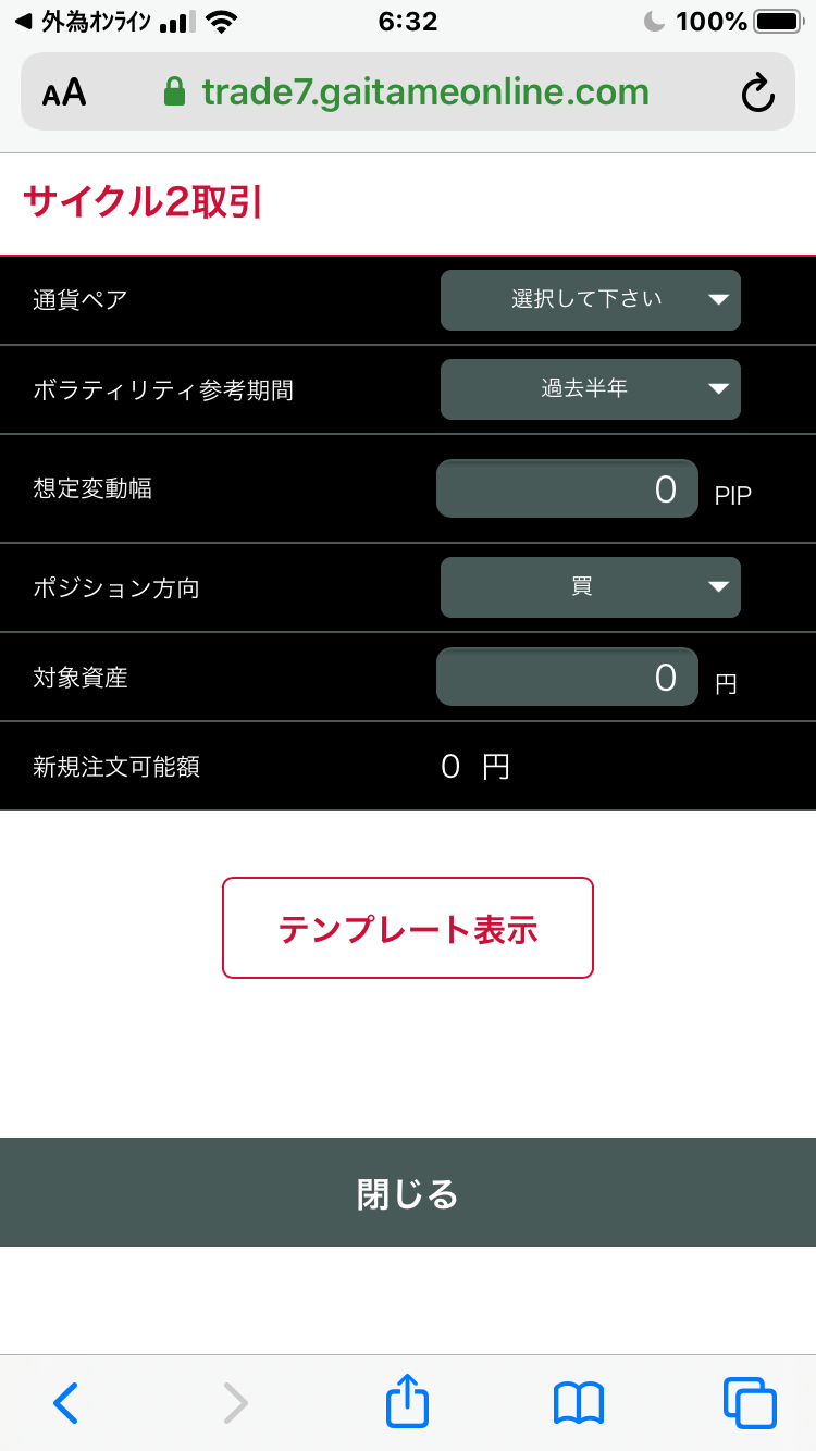 サイクル2取引