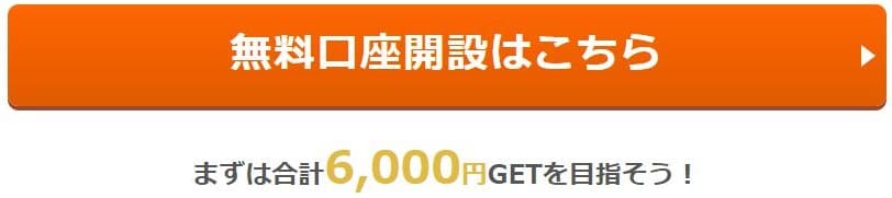 外為どっとコム口座開設手順0