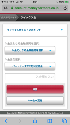 クイック入金画面