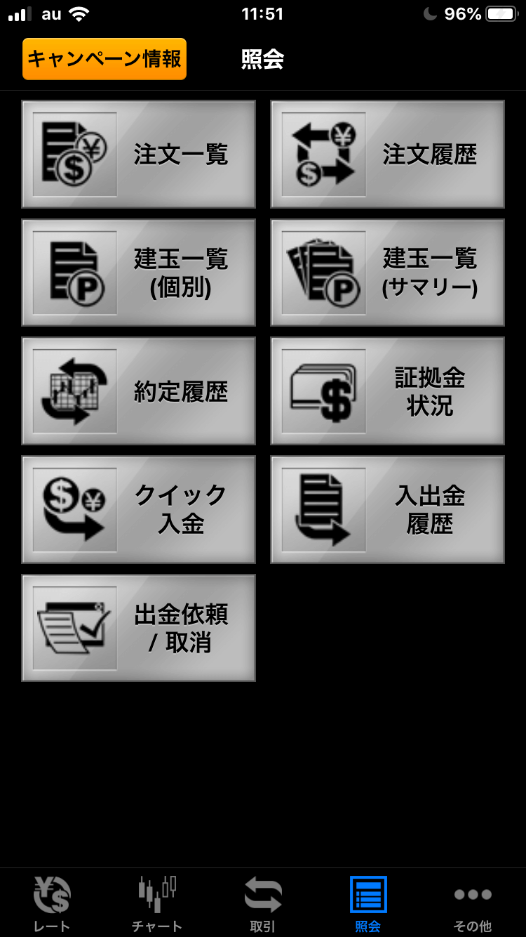 出金依頼