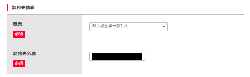 GMO外貨の口座開設画面