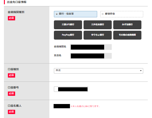 GMO外貨の出勤先口座情報