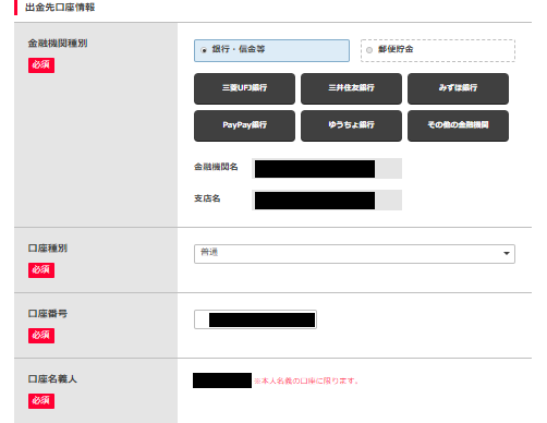 外貨ex byGMOの出勤先口座情報